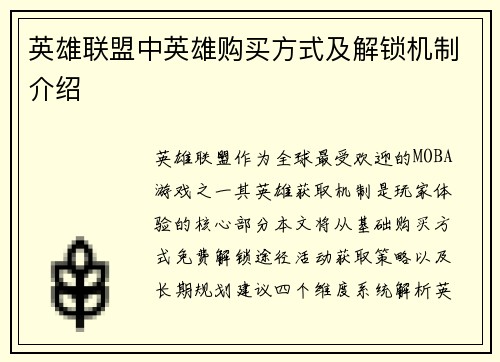 英雄联盟中英雄购买方式及解锁机制介绍