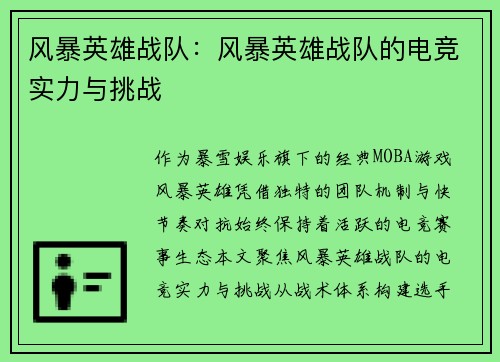 风暴英雄战队：风暴英雄战队的电竞实力与挑战