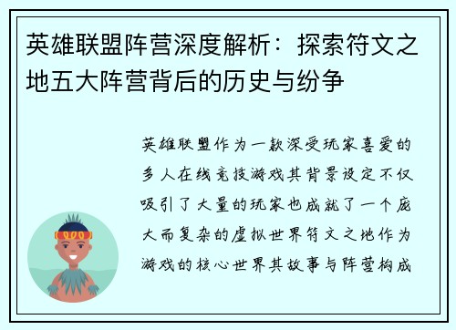 英雄联盟阵营深度解析：探索符文之地五大阵营背后的历史与纷争
