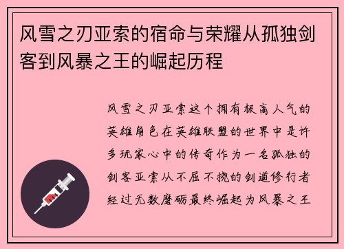 风雪之刃亚索的宿命与荣耀从孤独剑客到风暴之王的崛起历程