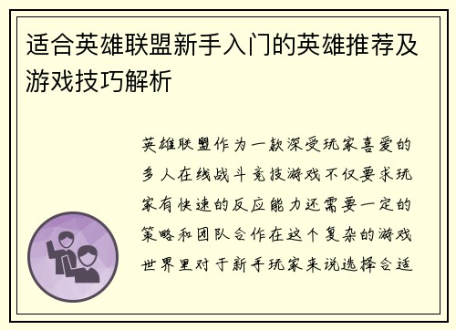 适合英雄联盟新手入门的英雄推荐及游戏技巧解析
