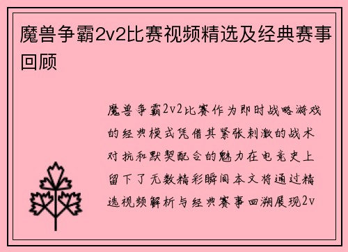 魔兽争霸2v2比赛视频精选及经典赛事回顾