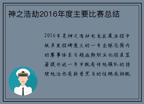 神之浩劫2016年度主要比赛总结