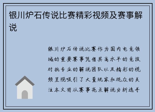 银川炉石传说比赛精彩视频及赛事解说