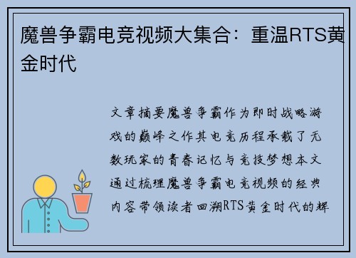 魔兽争霸电竞视频大集合：重温RTS黄金时代