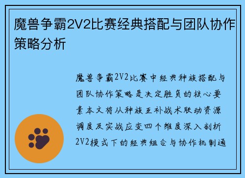 魔兽争霸2V2比赛经典搭配与团队协作策略分析