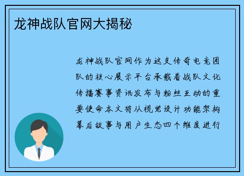龙神战队官网大揭秘