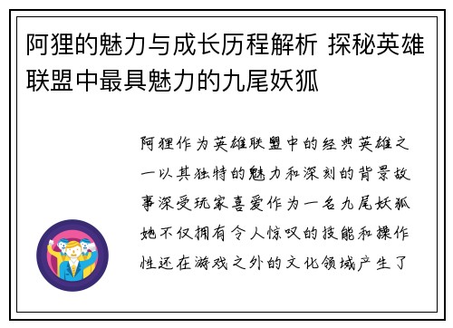 阿狸的魅力与成长历程解析 探秘英雄联盟中最具魅力的九尾妖狐