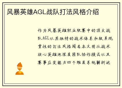 风暴英雄AGL战队打法风格介绍