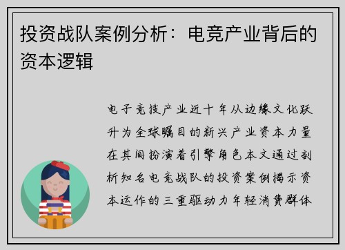 投资战队案例分析：电竞产业背后的资本逻辑