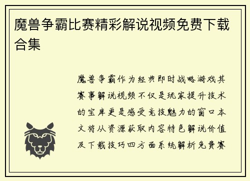 魔兽争霸比赛精彩解说视频免费下载合集
